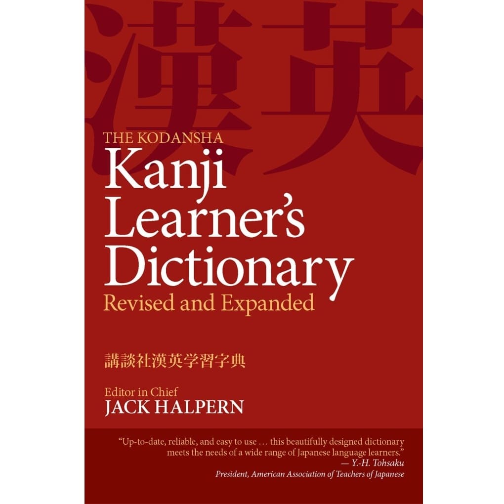 دانلود کتاب The Kodansha Kanji Dictionary