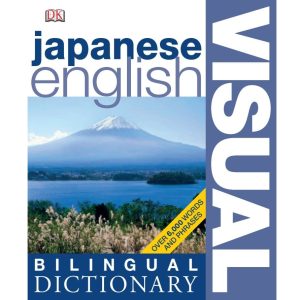 دانلود کتاب ژاپنی Japanese English Bilingual Visual Dictionary
